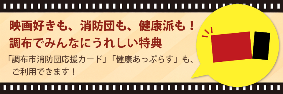 調布市消防団応援事業とのコラボを開始しました