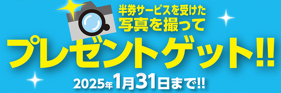 シアタス調布半券サービスプレゼントキャンペーン！！